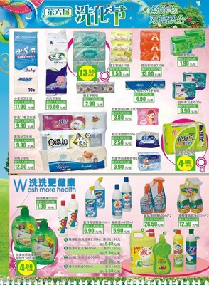 双节钜惠 洗化节与门用五金促销盛宴