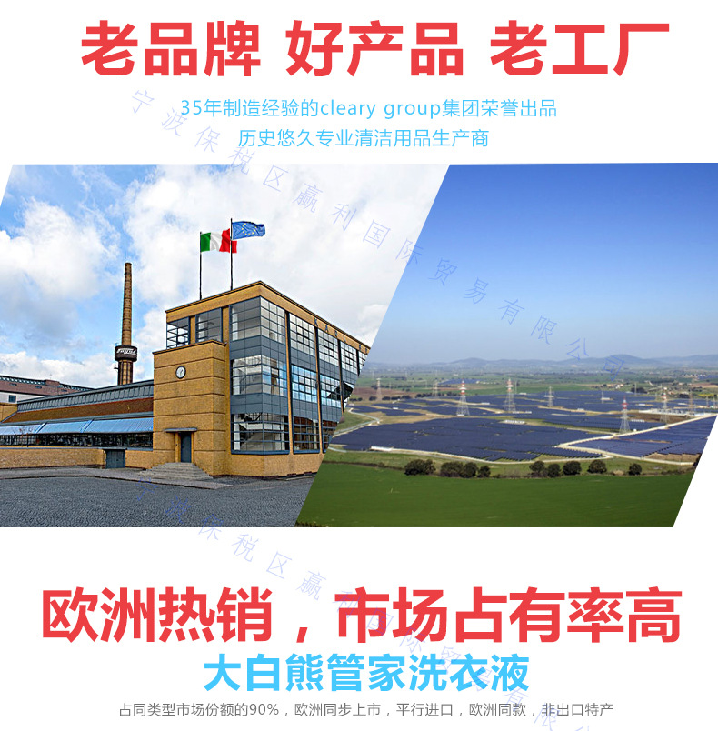 高效洁净，持久芳香 大白熊东方浓缩洗衣液的卓越体验